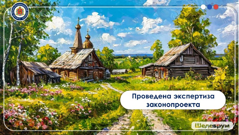 **Счетной палатой проведена экспертиза законопроекта, направленного …