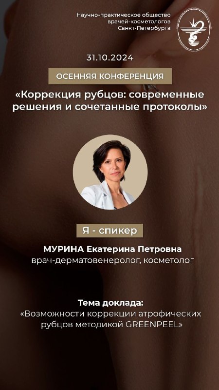 Dr.med.Christine Schrammek/ GREEN PEEL/профессиональная косметика / …