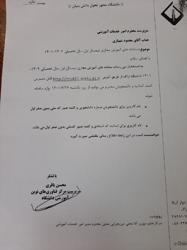 دانشکده علوم پایه - دانشگاه اراک