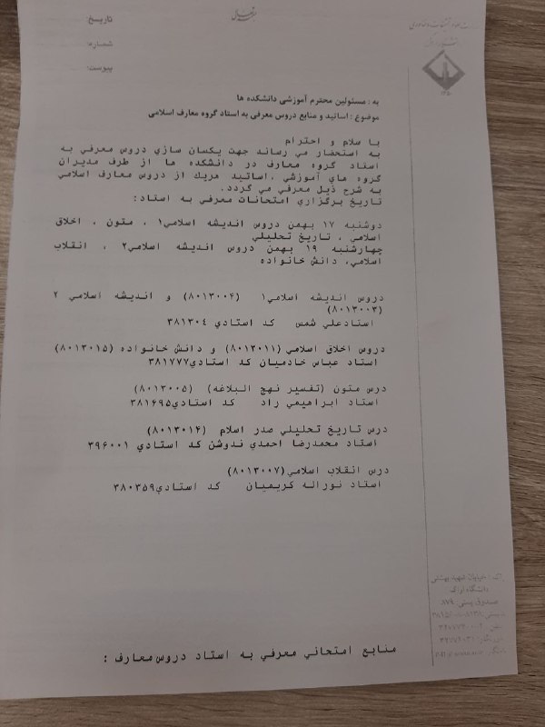 دانشکده علوم پایه - دانشگاه اراک