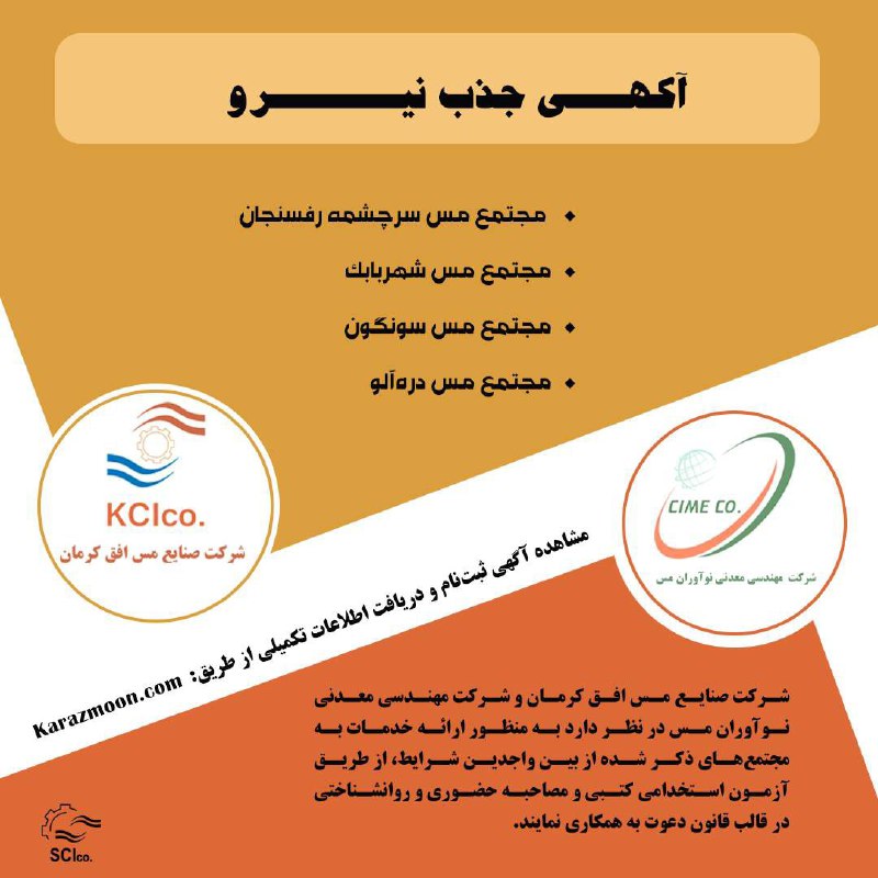 **آگهی جذب نیرو**