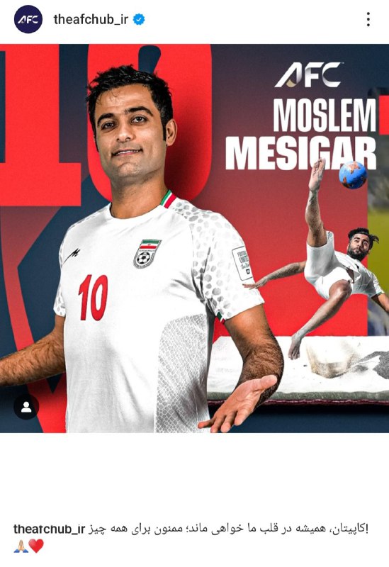 تقدیر صفحه AFC فارسی از مسلم …