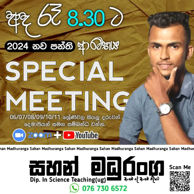 ***✨*** *Special Meeting | 2024 ට …