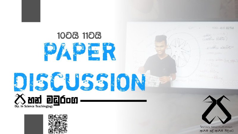 ***♥*** විද්‍යාව "Special Paper Discussion"