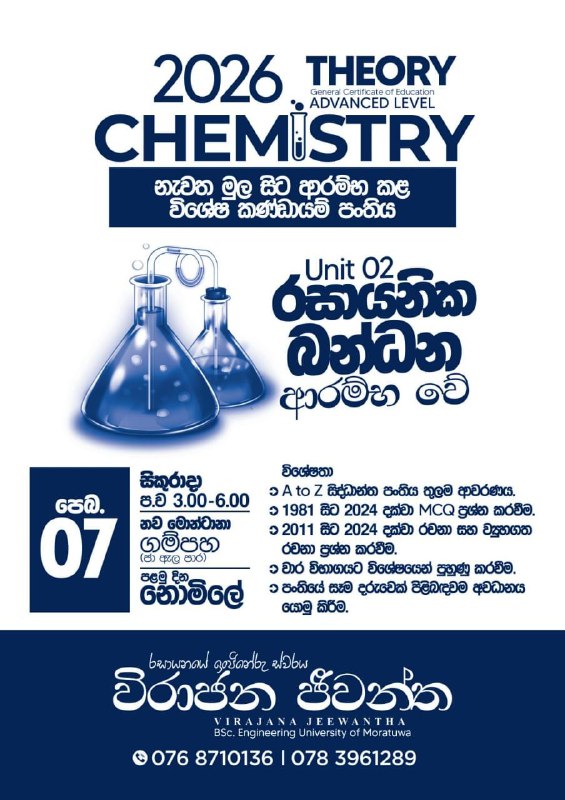 මේ සිකුරාදා 2026 නැවත මුල සිට …