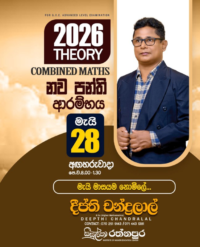 2026 Science/Maths Sisulka Ratnapura
