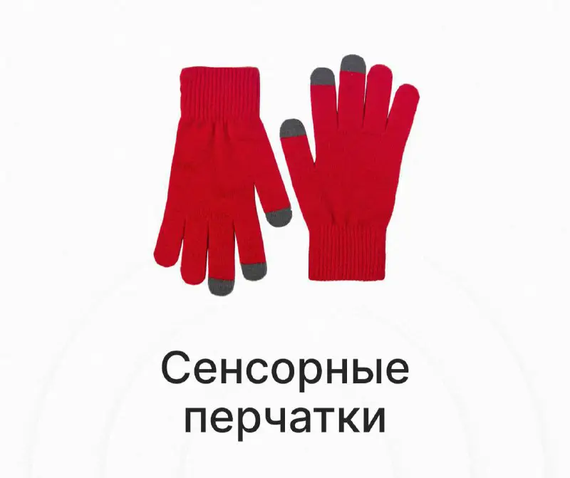 **Производство зимних перчаток с сенсорными наконечниками**
