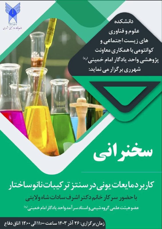 ***♦️***معاونت پژوهش و فناوری با همکاری …