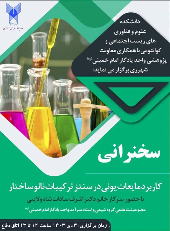 ***♦️***معاونت پژوهش و فناوری با همکاری …