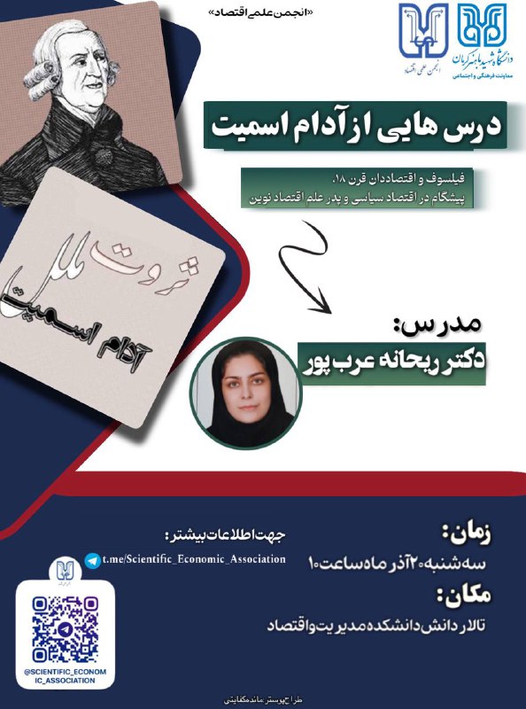 ***⭕️***انجمن علمی اقتصاد دانشگاه شهید باهنر …