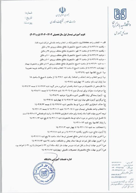 ***❗️***تقویم اموزشی نیم سال اول سال …