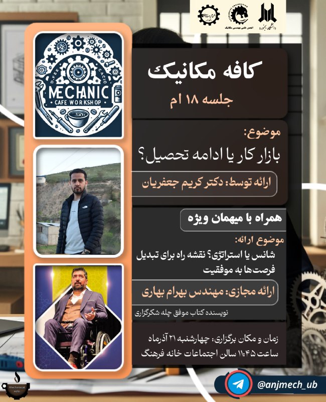 ***?️*** انجمن علمی مهندسی **مکانیک** و …
