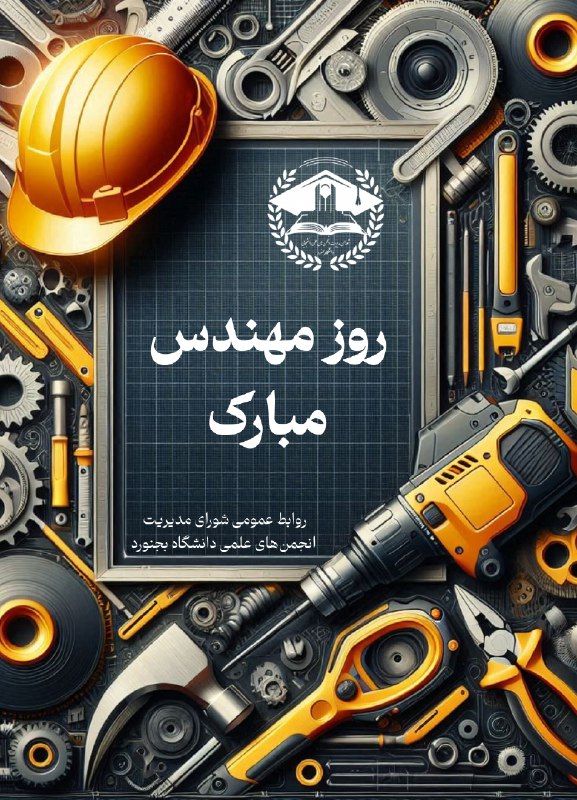 *****🔹***۵ اسفندماه زادروز خواجه نصیرالدین طوسی …