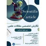 *****📚*** اصلاح و ویرایش پروپوزال و …
