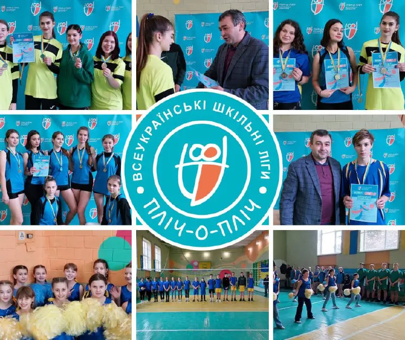 *****👉*** Пліч-о-пліч всеукраїнські шкільні ліги - …