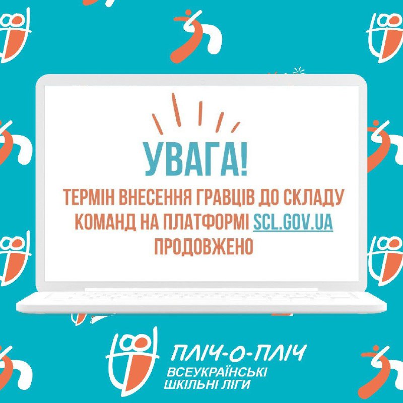 ***🆕******❗️*****Термін внесення гравців до складу команд …