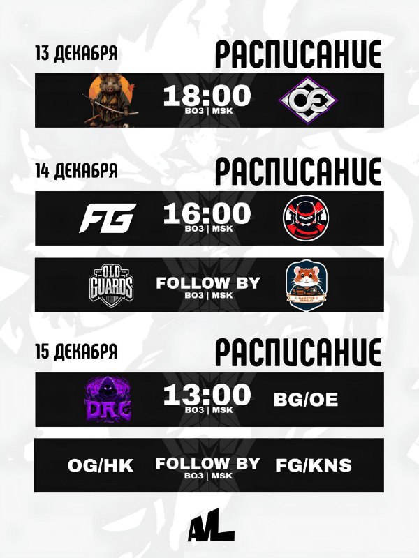 ***▶️*** **Play-off AVL Season One продолжается!!!**