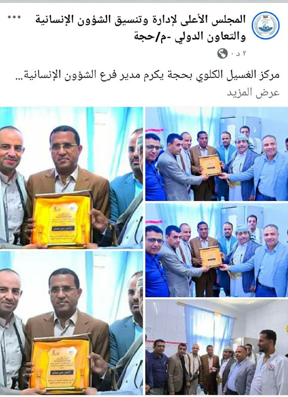 مركز الغسيل الكلوي بحجة يكرم مدير …