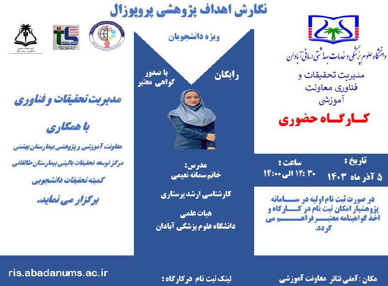 ***?***کارگاه نگارش اهداف پژوهشی پروپوزال