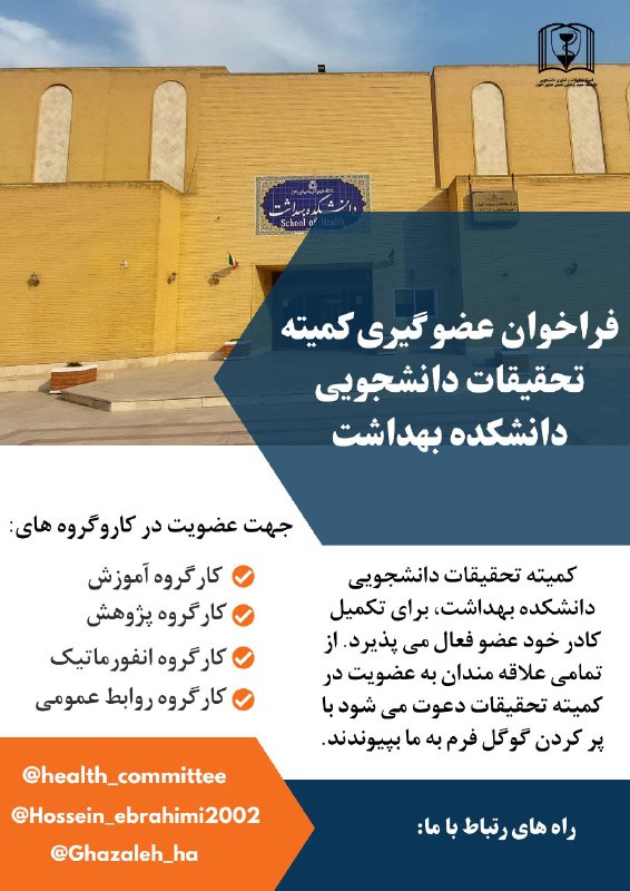 ***?*****فراخوان عضوگیری کمیته تحقیقات دانشجویی دانشکده …