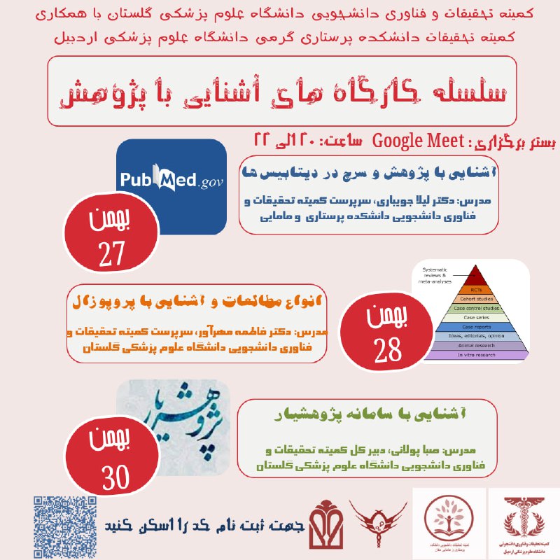 *****🔴*******کمیته تحقیقات و فناوری دانشجویی دانشگاه …