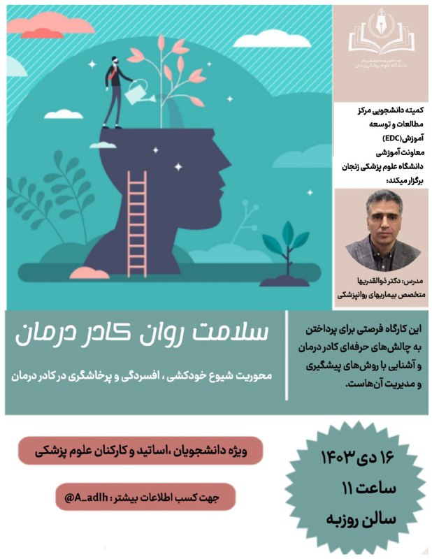 ***?***به همت کمیته توسعه آموزش دانشگاه …