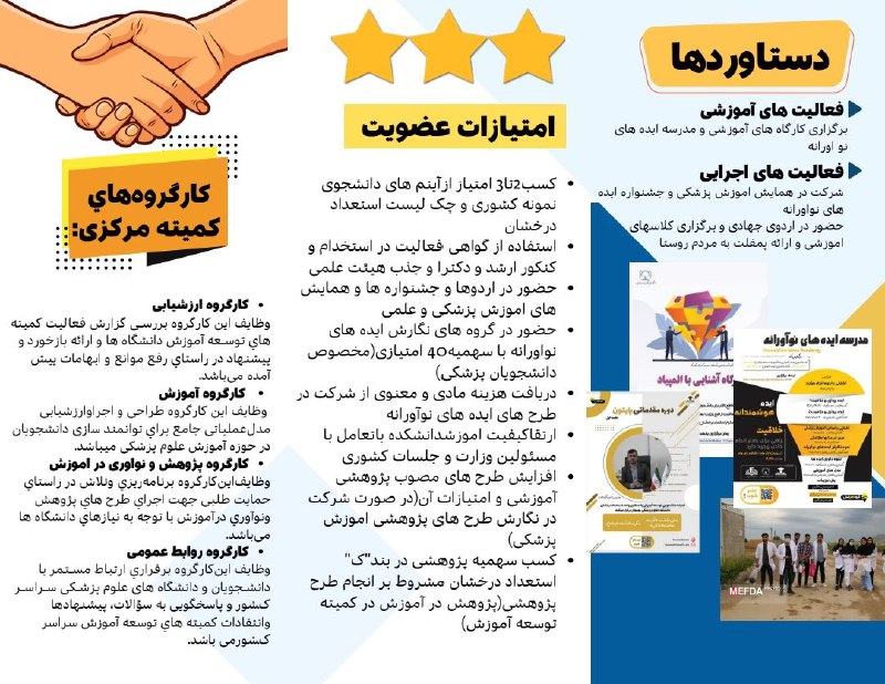 کمیته دانشجویی توسعه آموزش علوم پزشکی …