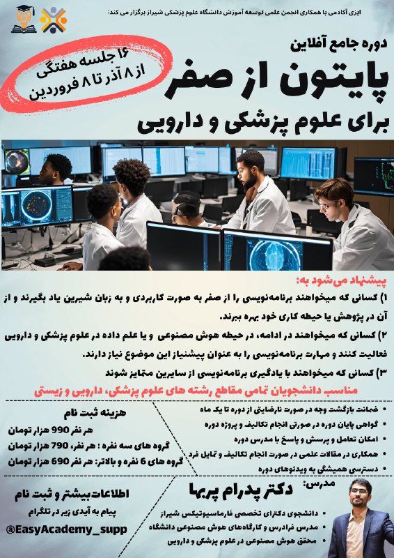 ایزی‌آکادمی با همکاری انجمن علمی توسعه …