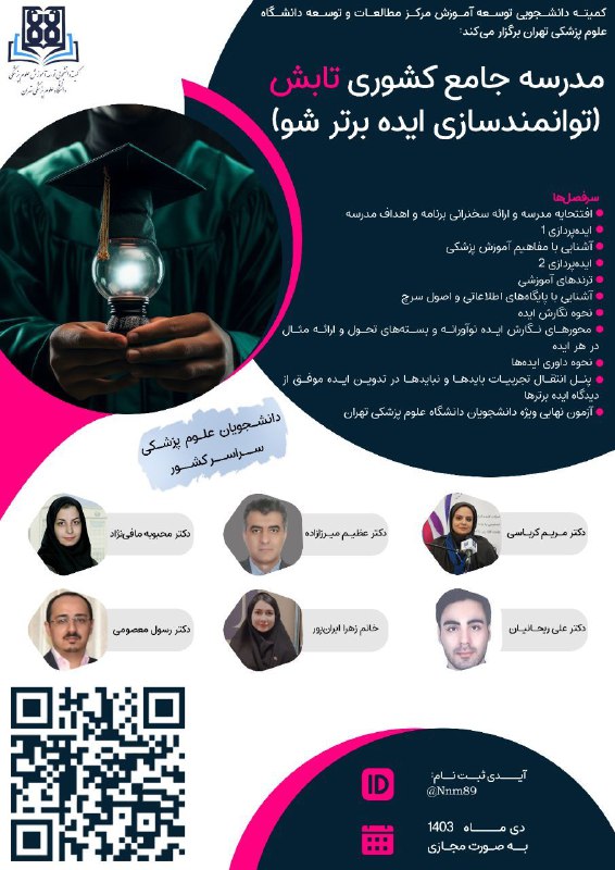 ***?*** کمیته دانشجویی توسعه آموزش مرکز …