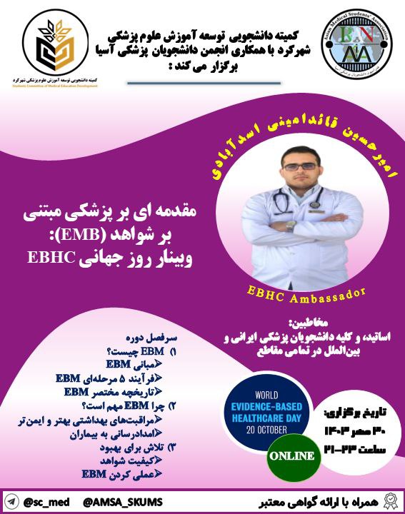 ***?*** **کمیته دانشجویی توسعه آموزش علوم …