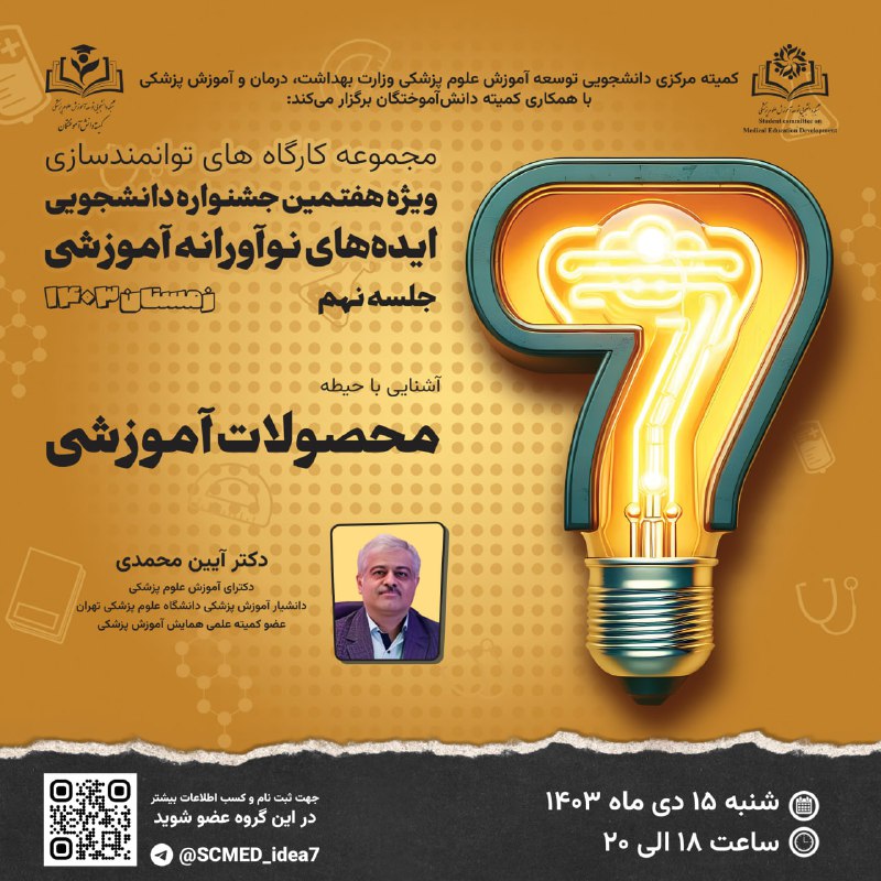 ***?*****کمیته مرکزی دانشجویی توسعه آموزش علوم …