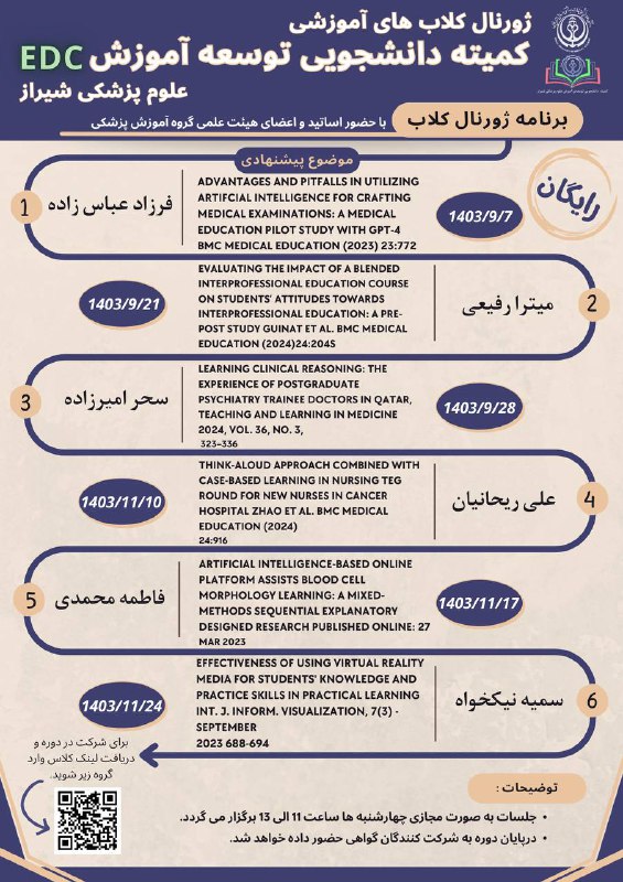 ***📣***کمیته توسعه آموزش پزشکی دانشگاه علوم …