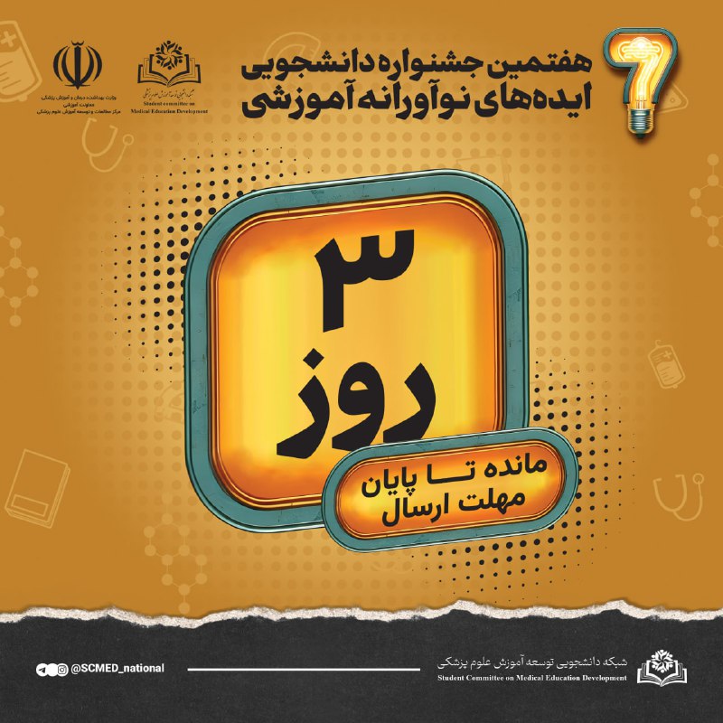 ***🎖*****کمیته مرکزی دانشجویی توسعه آموزش علوم …