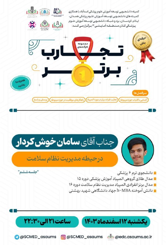 ***📣*** **کمیته دانشجویی توسعه آموزش علوم …