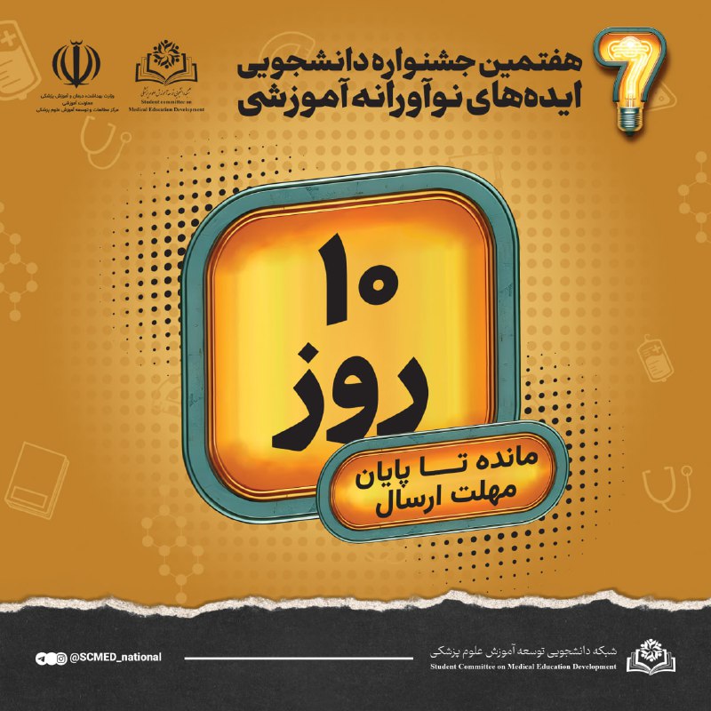 ***🎖*****کمیته مرکزی دانشجویی توسعه آموزش علوم …