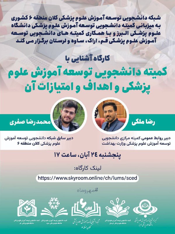 ***?*****شبکه دانشجویی توسعه آموزش علوم پزشکی …
