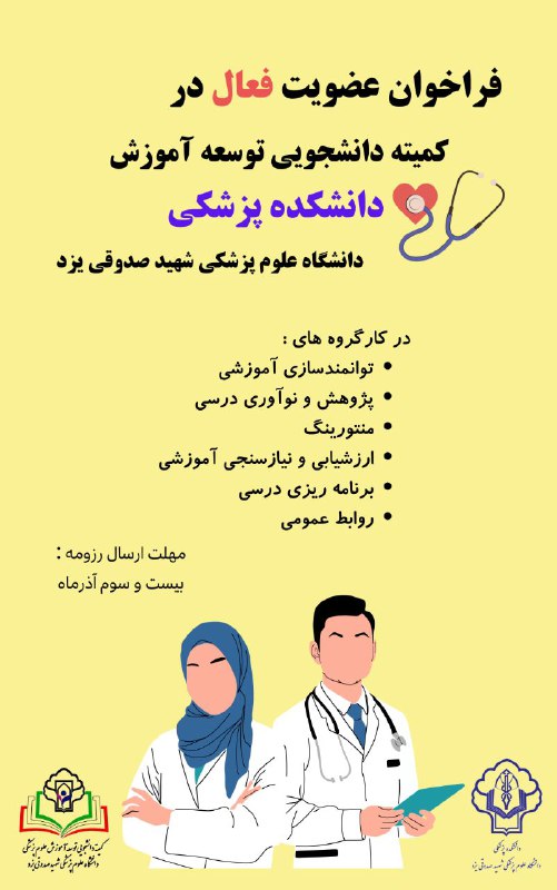 ***?*** فراخوان عضویت فعال در کمیته …