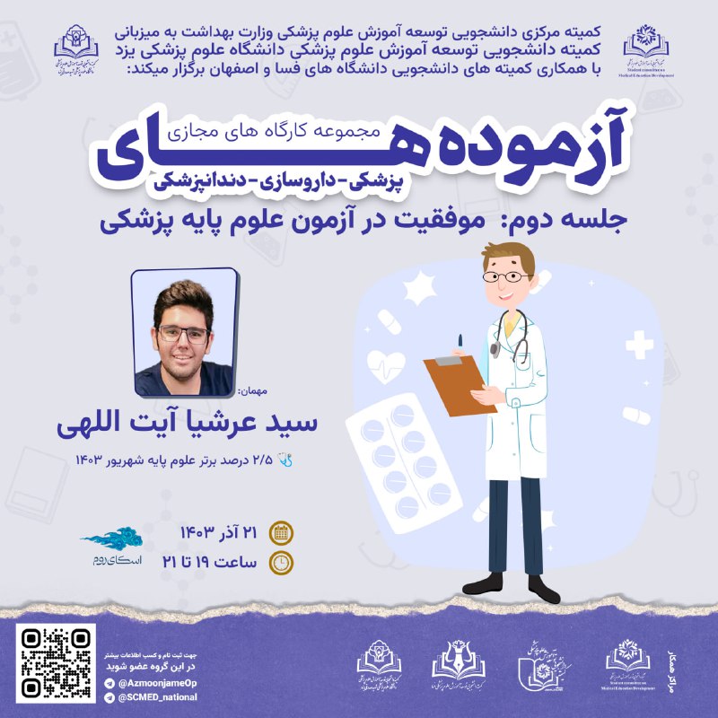 ***?*** **کمیته مرکزی دانشجویی توسعه آموزش …