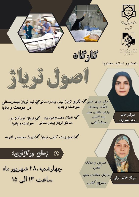***⚜***کمیته‌‌ی دانشجویی توسعه آموزش علوم پزشکی …