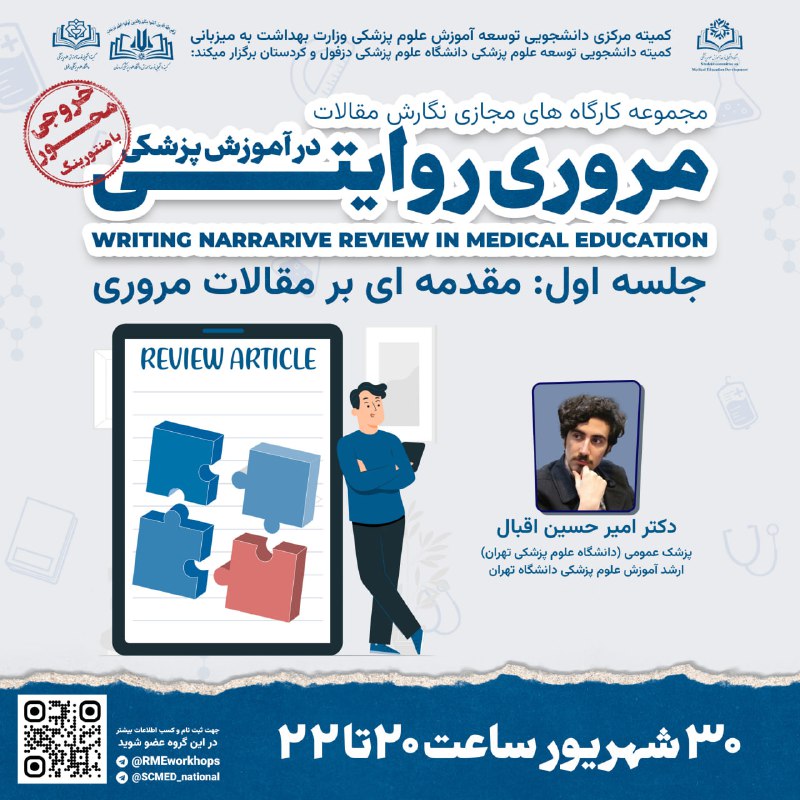 ***?*** **کمیته مرکزی دانشجویی توسعه آموزش …