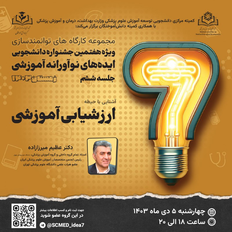 ***?***کمیته مرکزی دانشجویی توسعه آموزش علوم …