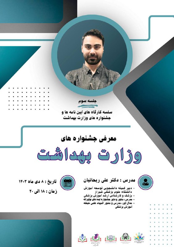 *****?******?*** کمیته دانشجویی توسعه آموزش پزشکی …