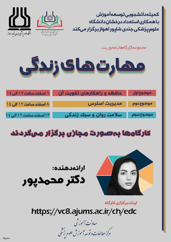 كميته دانشجويى توسعه آموزش علوم پزشکی …