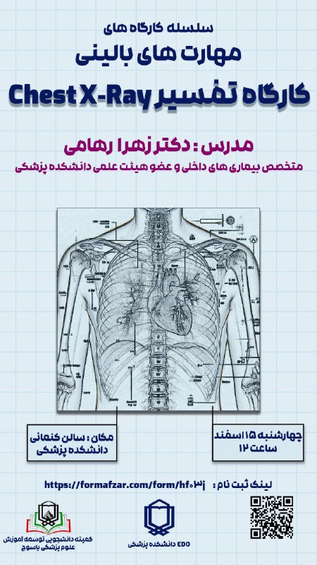 کمیته دانشجویی توسعه آموزش علوم پزشکی …