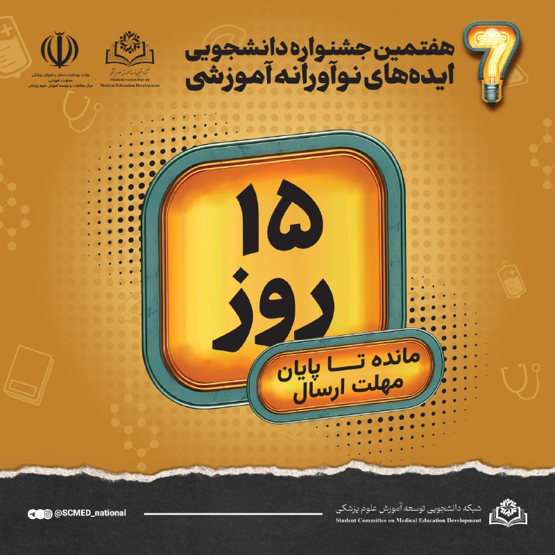 ***🎖*****کمیته مرکزی دانشجویی توسعه آموزش علوم …