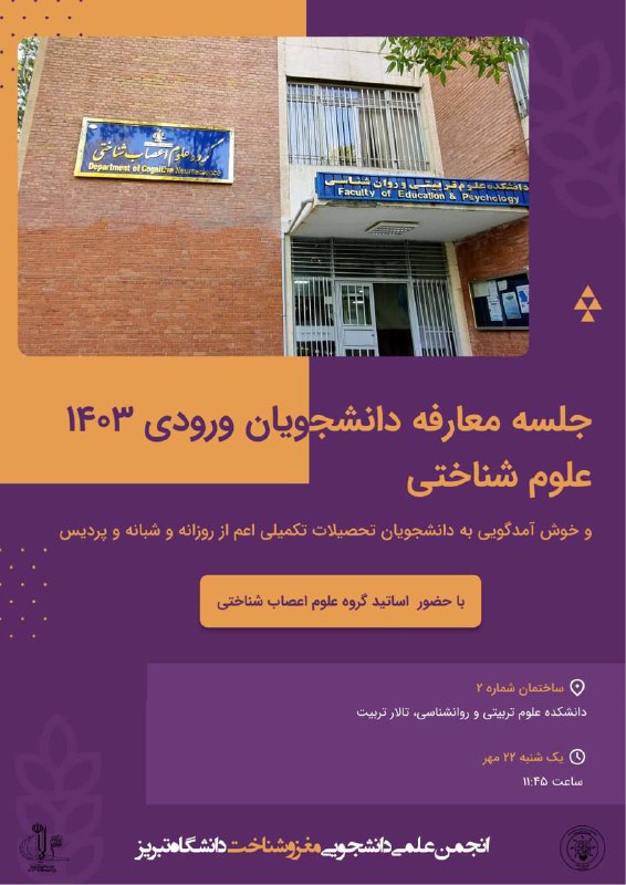 ***?***انجمن علمی مغز و شناخت دانشگاه …