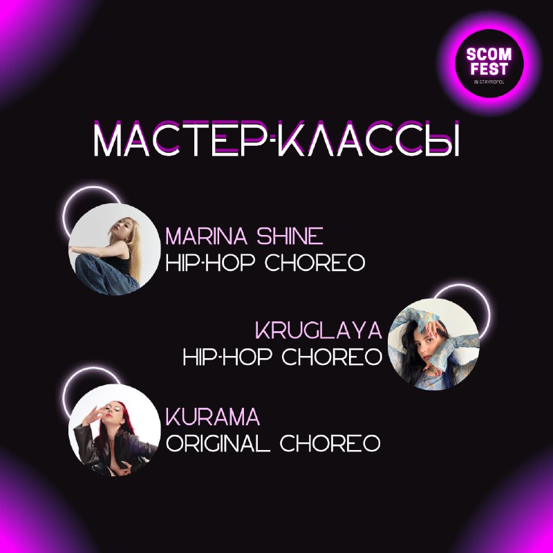 *****💃*** МАСТЕР-КЛАССЫ ***🕺*****