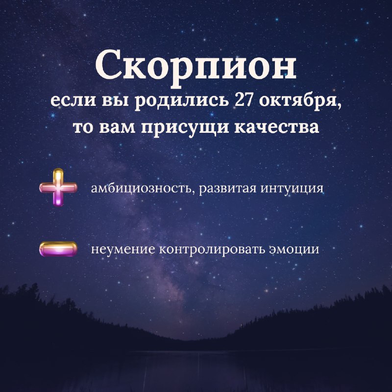 СКОРПИОН