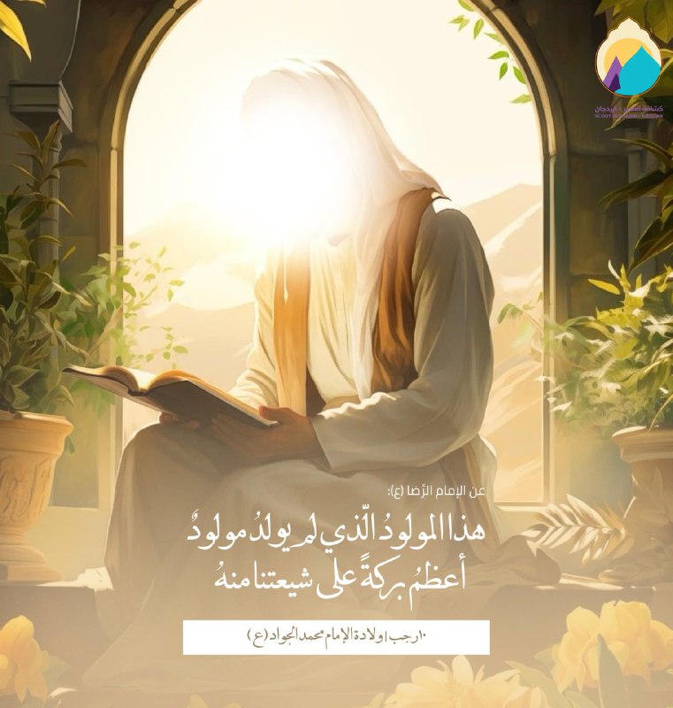 الإمام الرضا عليه السلام : **"هذا …