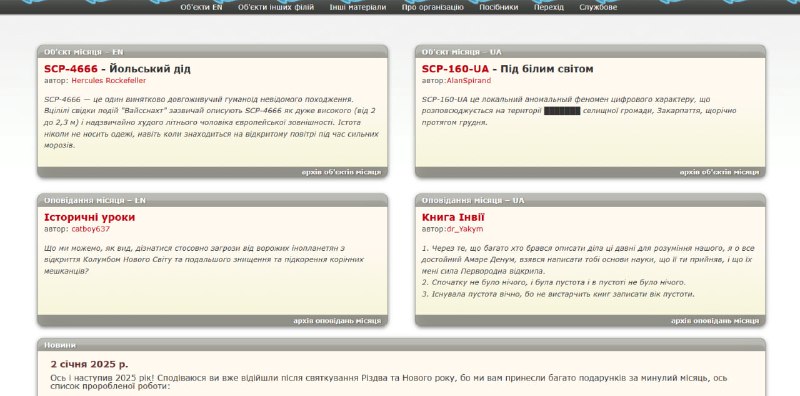 ***❗️***На головній сторінці [Основного сайту](http://scp-ukrainian.wikidot.com/) з'явилися …